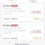 两张赠券，如图自取，领券记得留言打赏哦