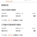 我的定投