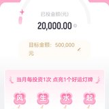 风生水起攒钱不止