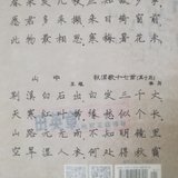 认真练习楷书 Day3