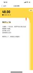 假装怀二胎攒钱—今日+48元