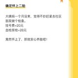 假装怀二胎攒钱—今日+48元