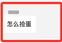 报告！57个蛋了