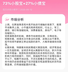「百万计划」本周投资比例：73%小股宝+27%小债宝
