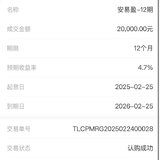 2025第一笔晒单