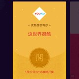 扫“五福”，五福已到手！