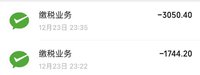 个税补缴4800元