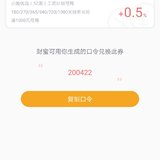 赠券0.5