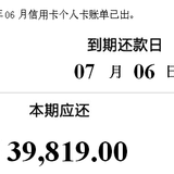 #晒6月信用卡账单#招商的账单是39819