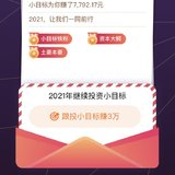 2020年小目标收益7792。