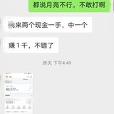 蓝月亮我没中，家属中了一手，赚1000多