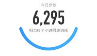 5000步打卡323天