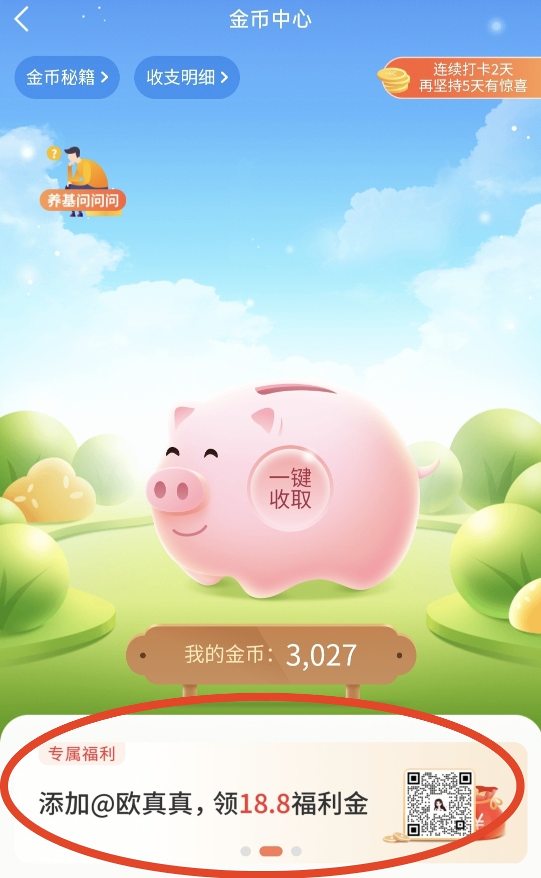 中欧财富app用户看过来