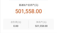 我的账户市值终于上50万了