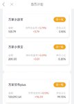 百万计划收益破100！