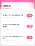 参与话题赚她币|7月17日话题任务已更新，最高送1000她币