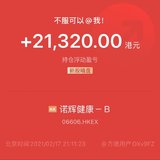 诺辉又吃了次肉，16个账户中2手