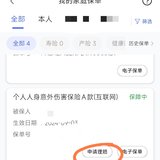 历时一周，娃的学平险理赔款到账了