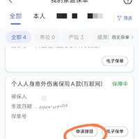 歷時一周，娃的學平險理賠款到賬了