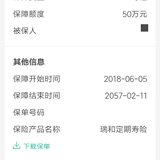 给自己的50万寿险