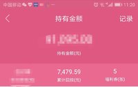 响应子期姐姐号召来晒晒小她总共收益共:7479.59