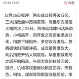 【每日基金播报】2-26，小跌~两市成交量再破万亿~