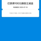 7月4: 建行开宝箱获100元立减金