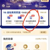 携程会员免费领话费20元