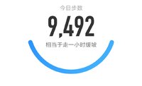 5000步打卡378天