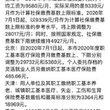 北京、上海、天津、重庆社保缴费基数公布