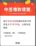 中签啦