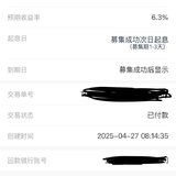 4月第二笔攒钱打卡