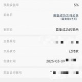 回款再晒单