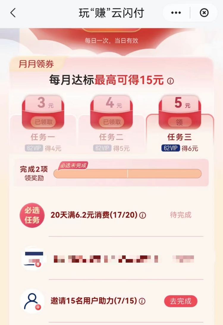 云闪付3个羊毛