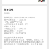 广发信用卡账单14143元