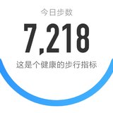 5000步打卡331天
