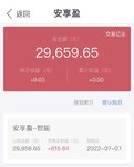 第一次存入半年安享盈