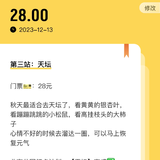 北京公园打卡计划：天坛✔️，今日攒入28元