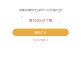 +0.60%补贴券，满1000元可用，领取请打赏她币。