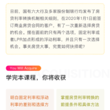 房贷限时二选一，能不能省钱就看这一下！