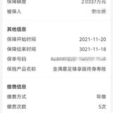 #我的投保故事#再次购买金满意足臻享版
