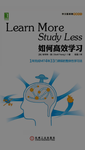 《Learn More Study Less如何高效学习》