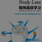 《Learn More Study Less如何高效学习》