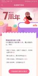7周年海报