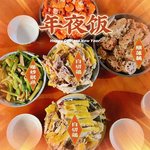 年夜饭