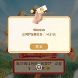 云闪付：周花花领了14元