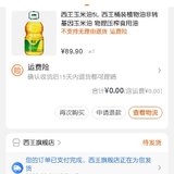 买的都是必须品，没乱花