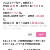 30岁攒20万