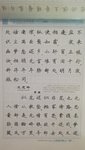 认真练习楷书 Day14