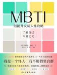 发现MBTI还挺有意思的，你们都是啥类型？